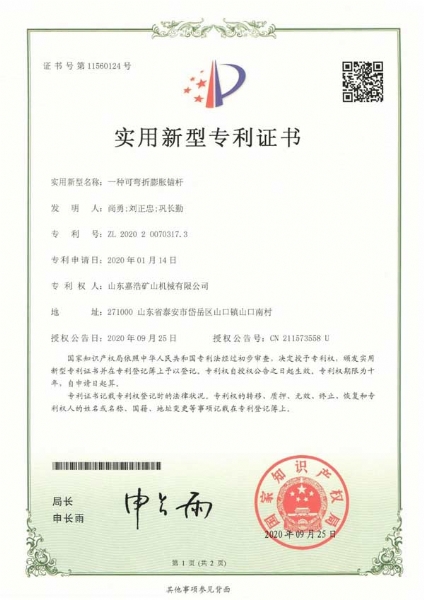 一種可彎折收縮錨桿